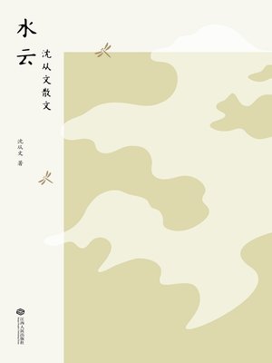 cover image of 水云